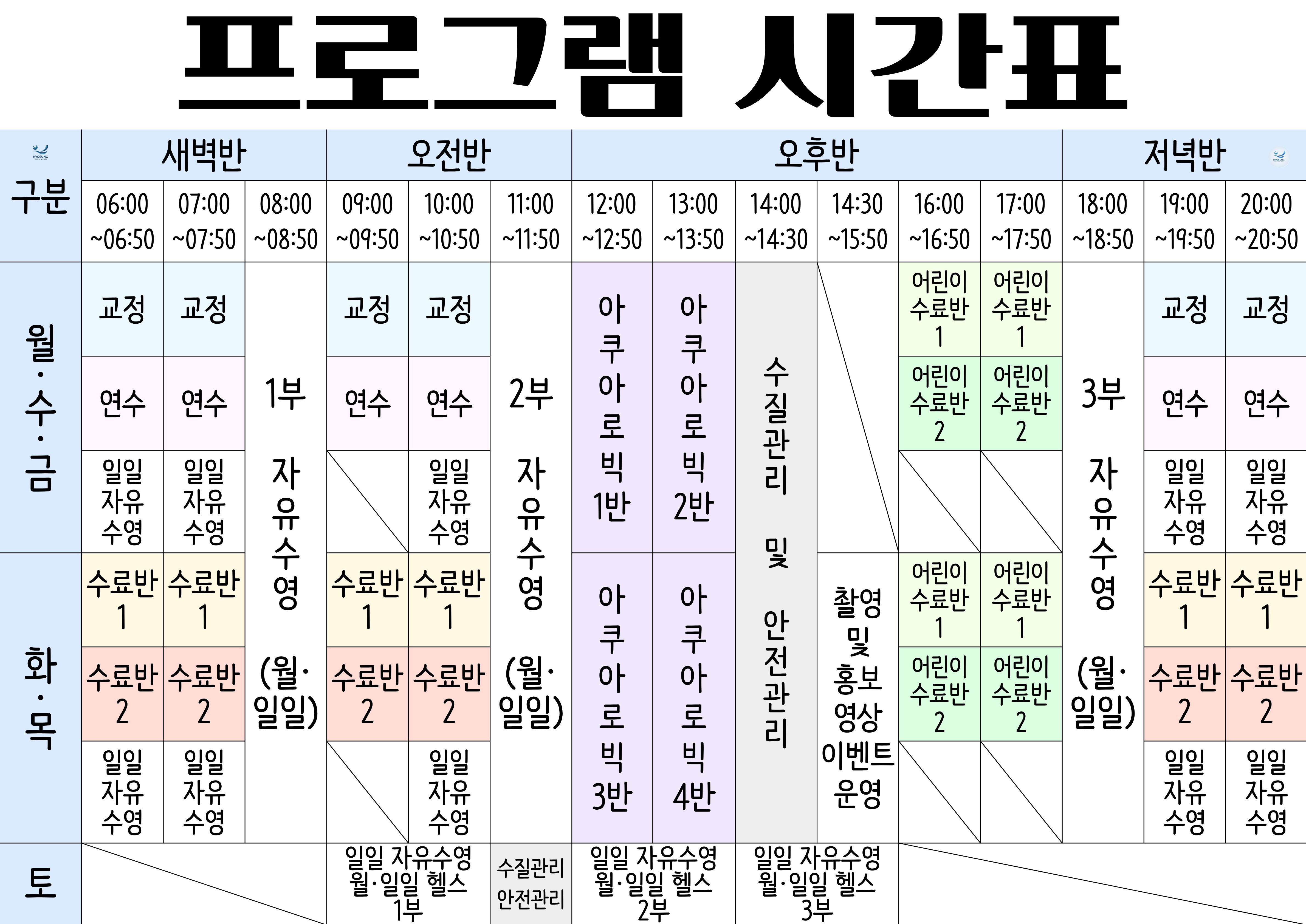 10월 프로그램 시간표 안내