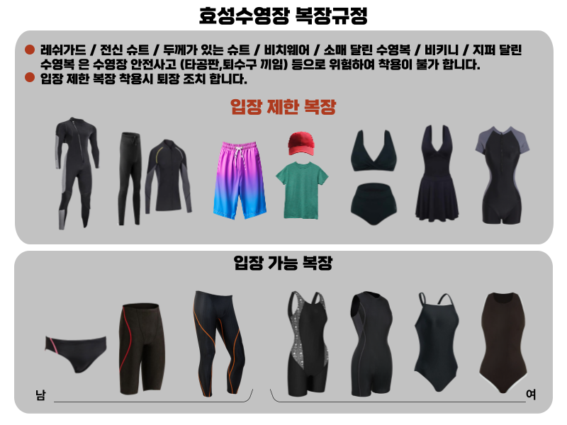 복장규정