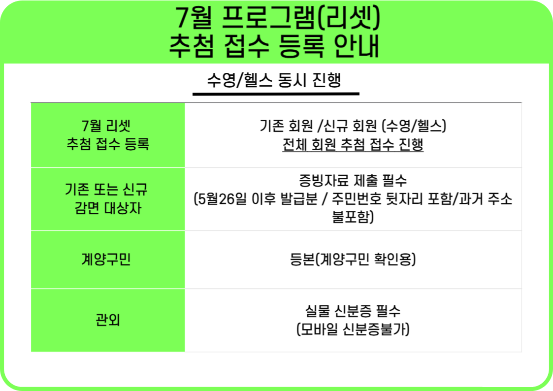7월 프로그램 리셋
